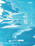 立夏
