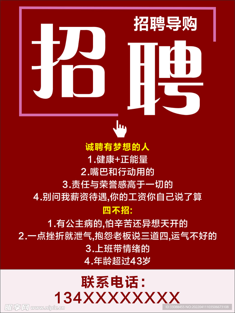招聘