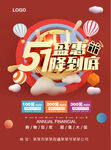 51盛惠海报