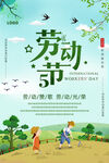 劳动节