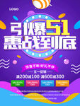 引爆51海报