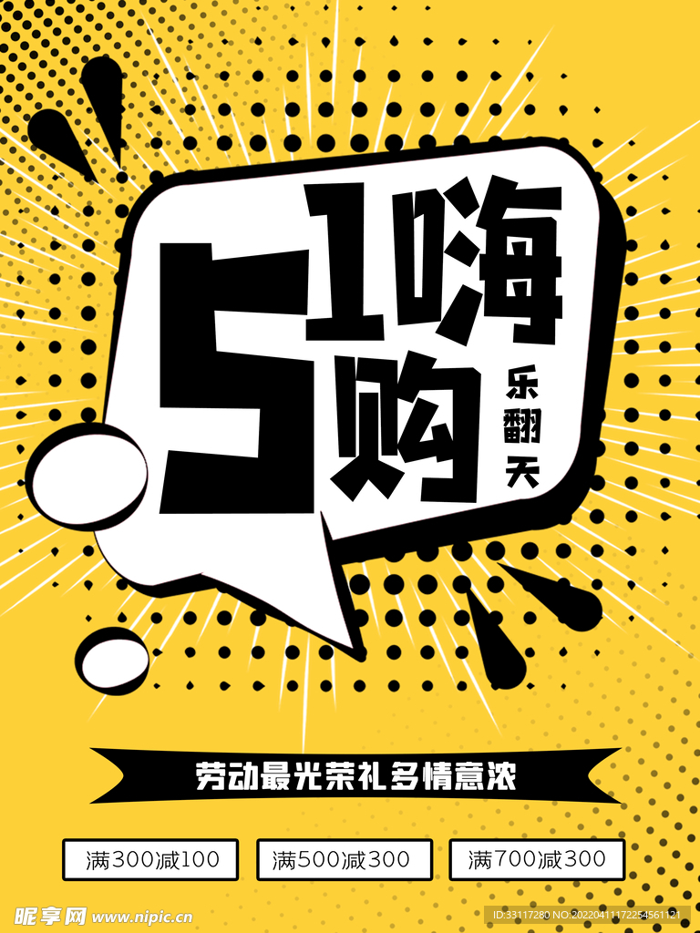 51嗨购海报