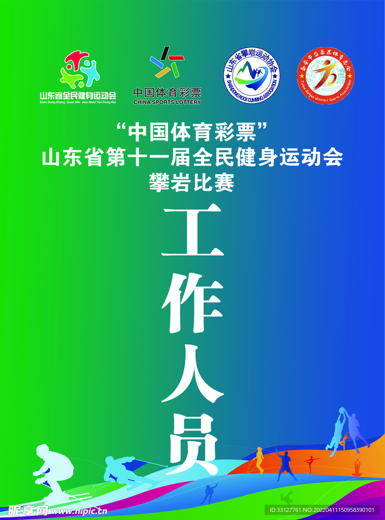 运动会工作证