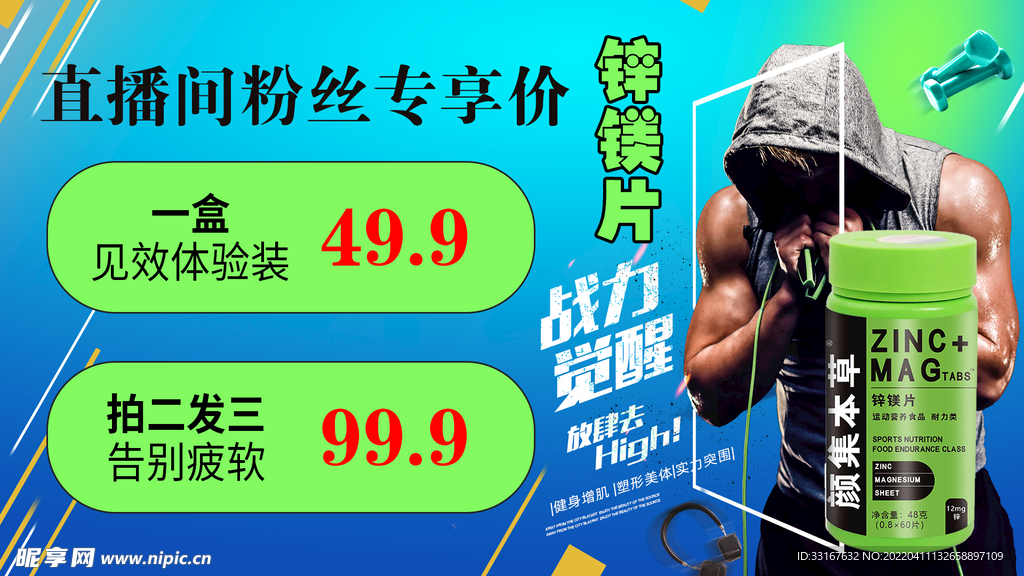 锌镁片