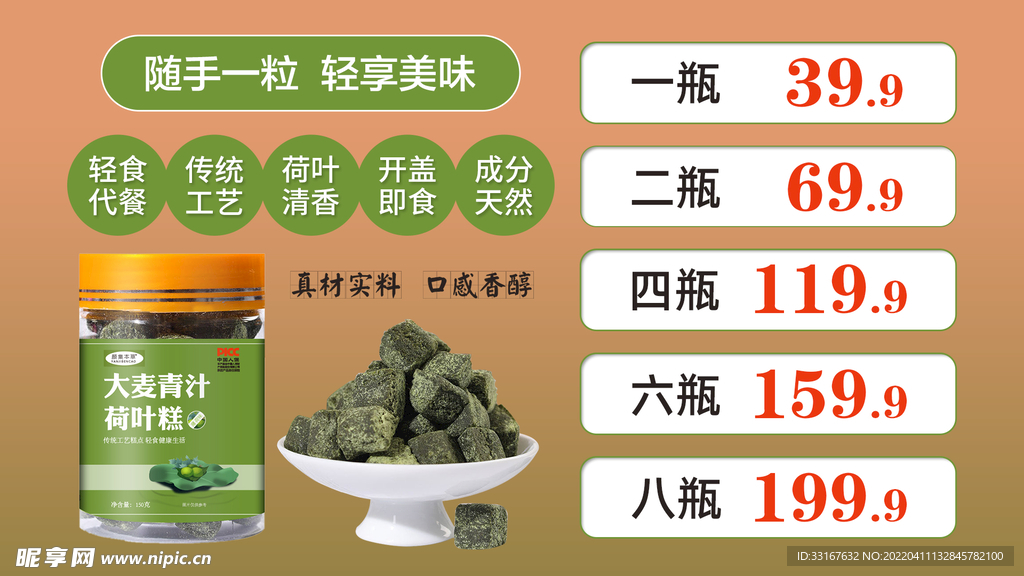 大麦青汁荷叶糕