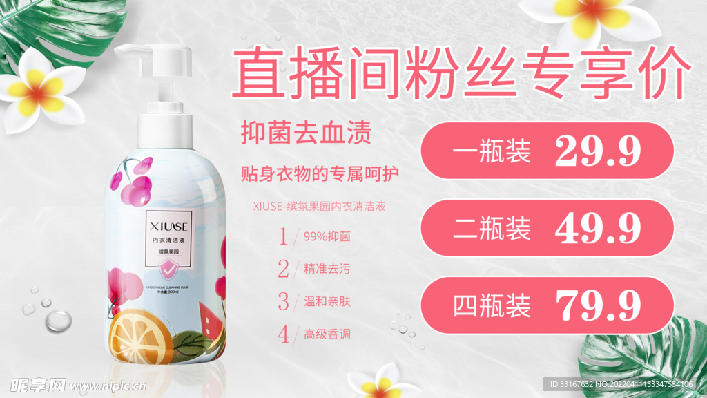 内衣清洁液