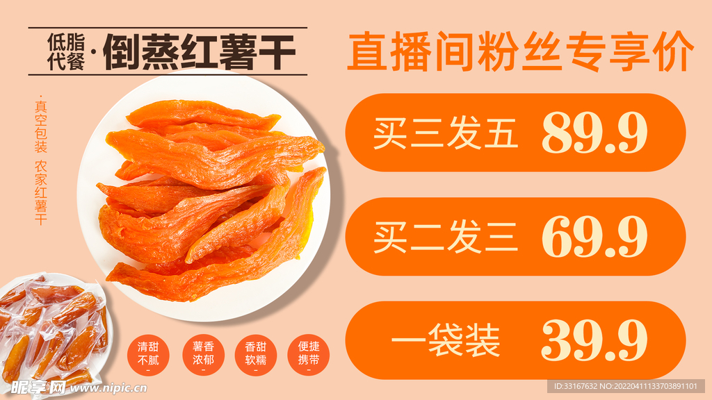 红薯干