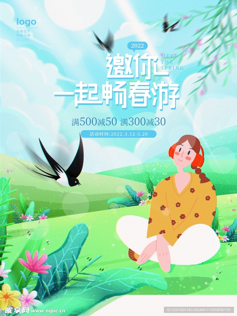 春游