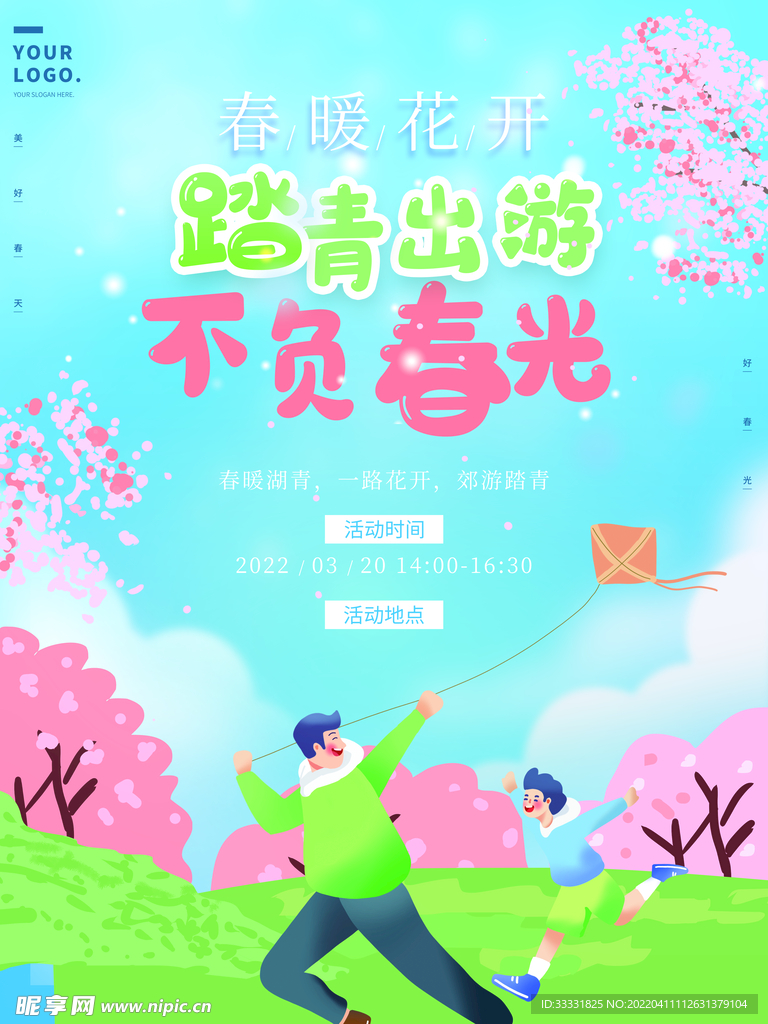 春游
