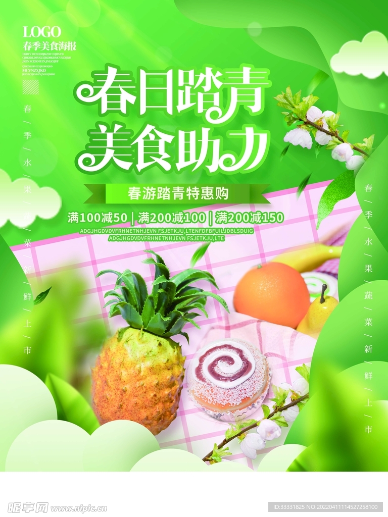 春游