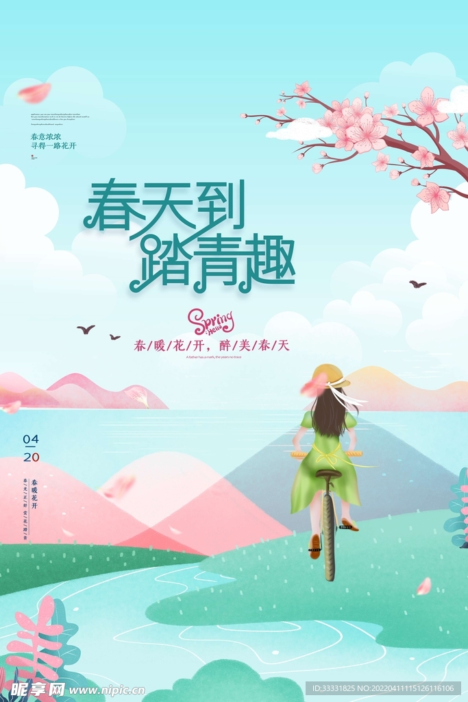 春游