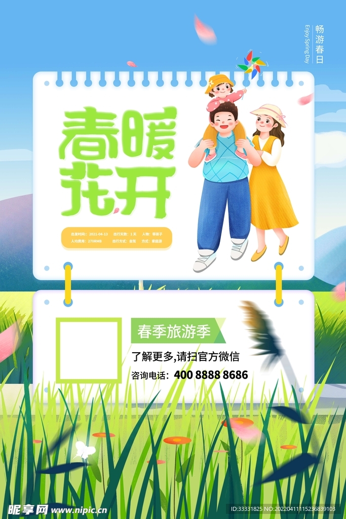 春游