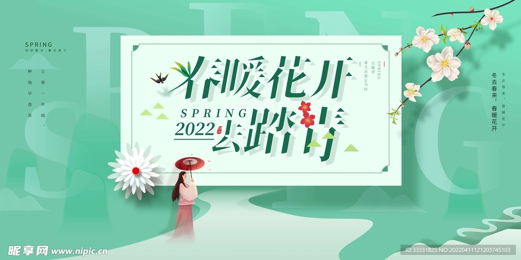 春游