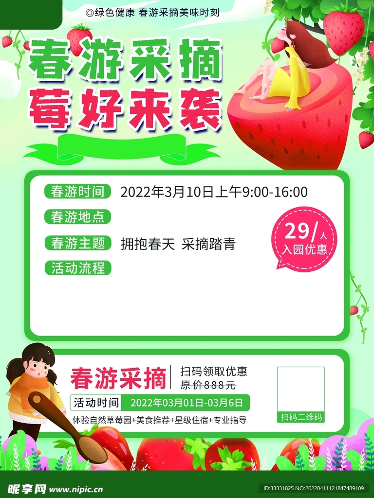 春游