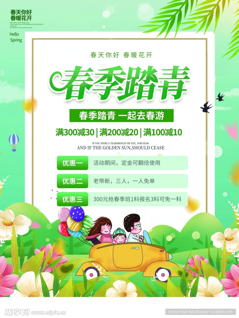 春游
