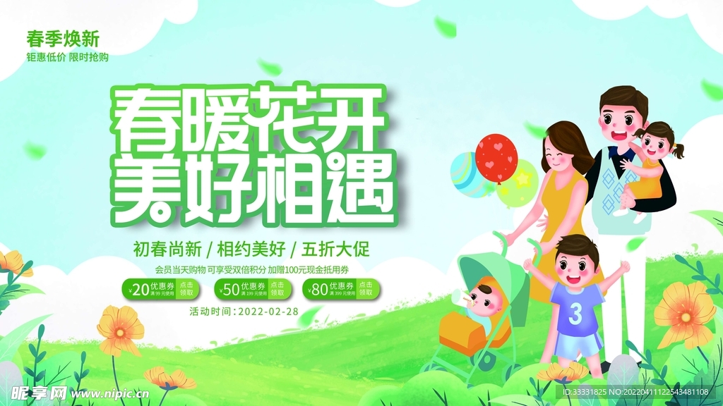 春游