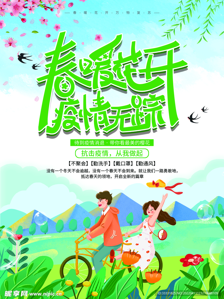 春游