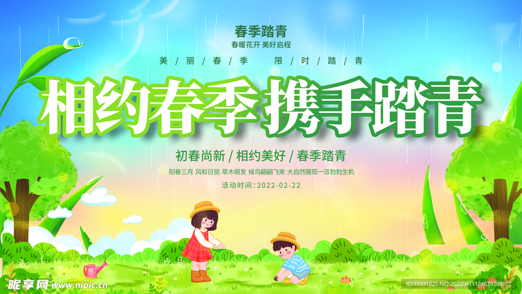 春游