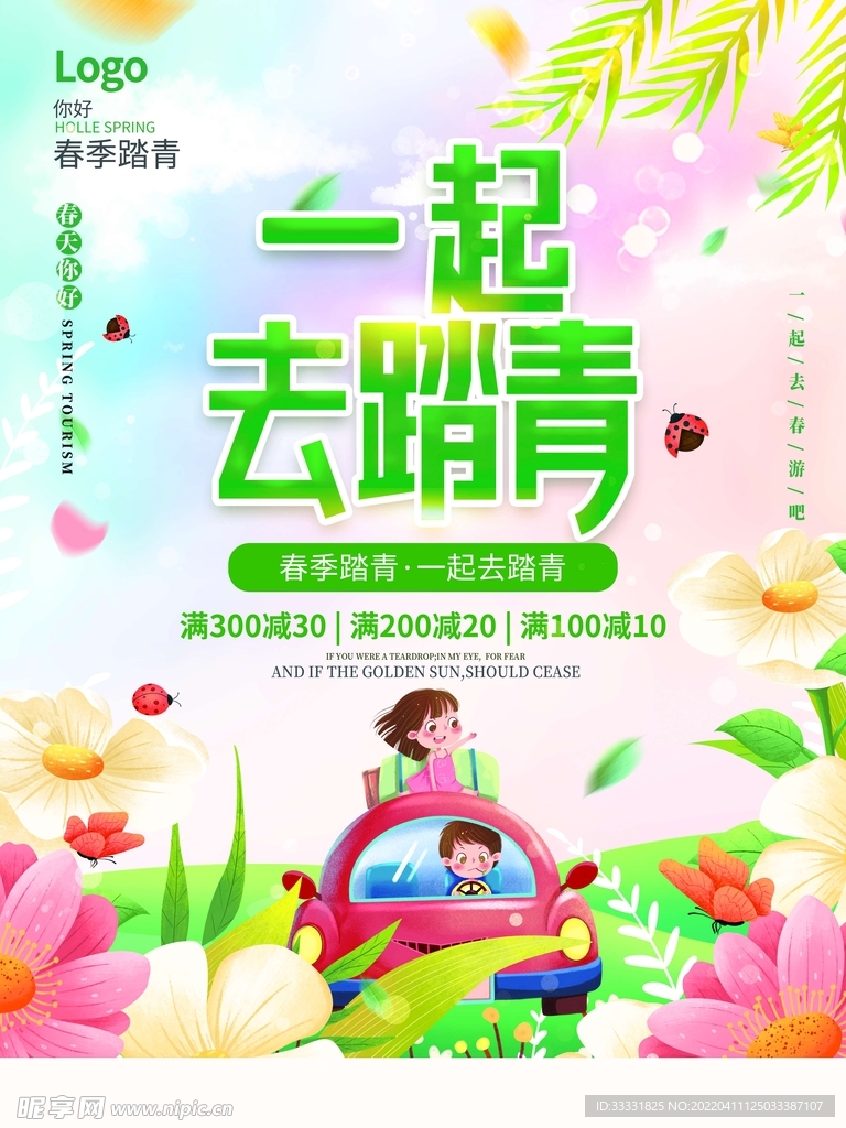 春游