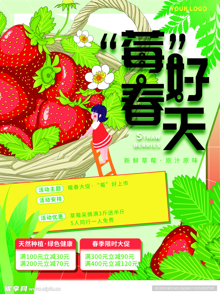 春游