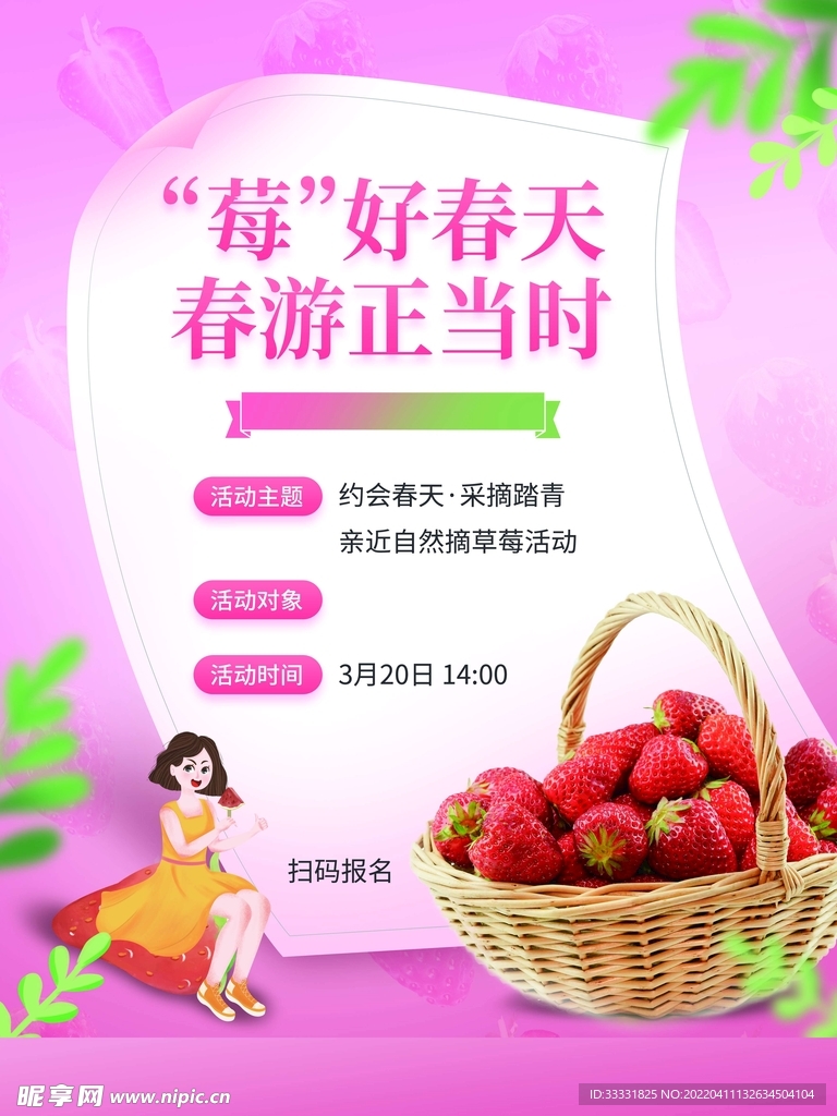 春游