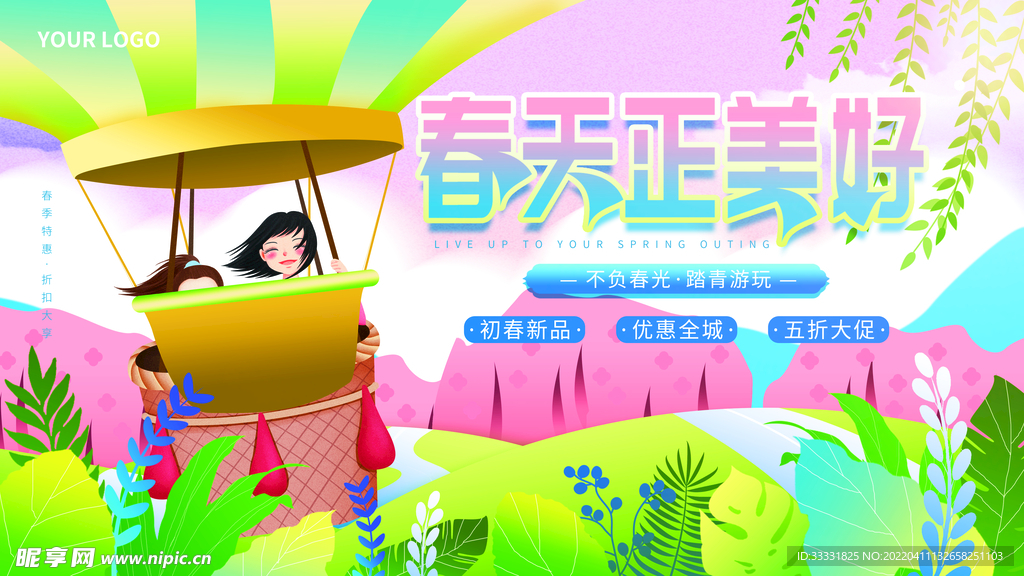 春游