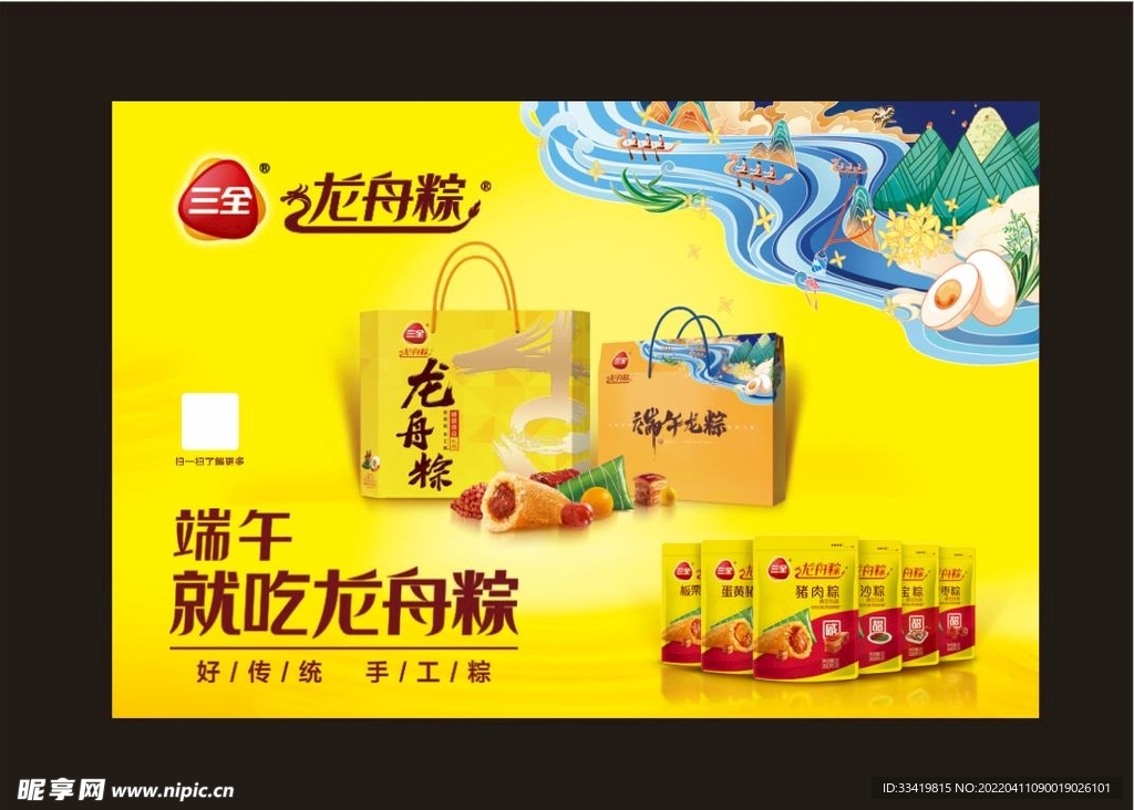 龙舟粽