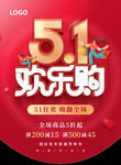 51欢乐购吊旗