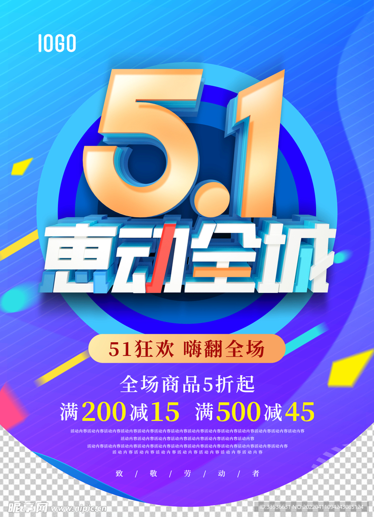 51惠动全城吊旗