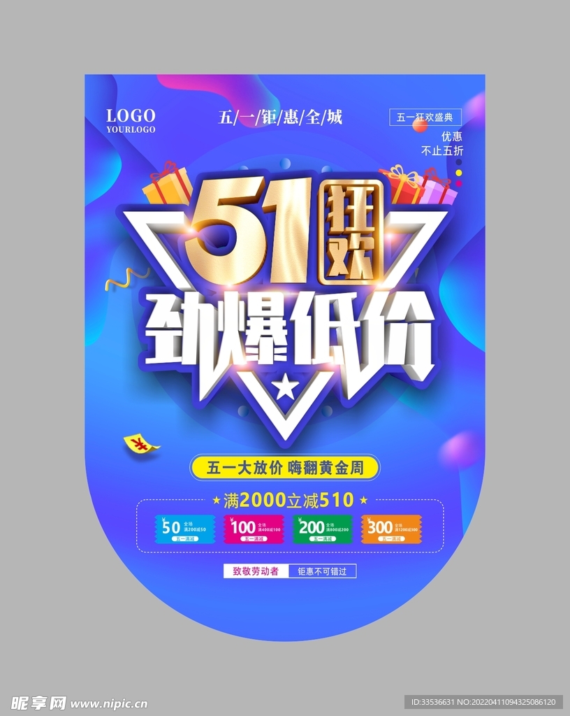 51狂欢吊旗