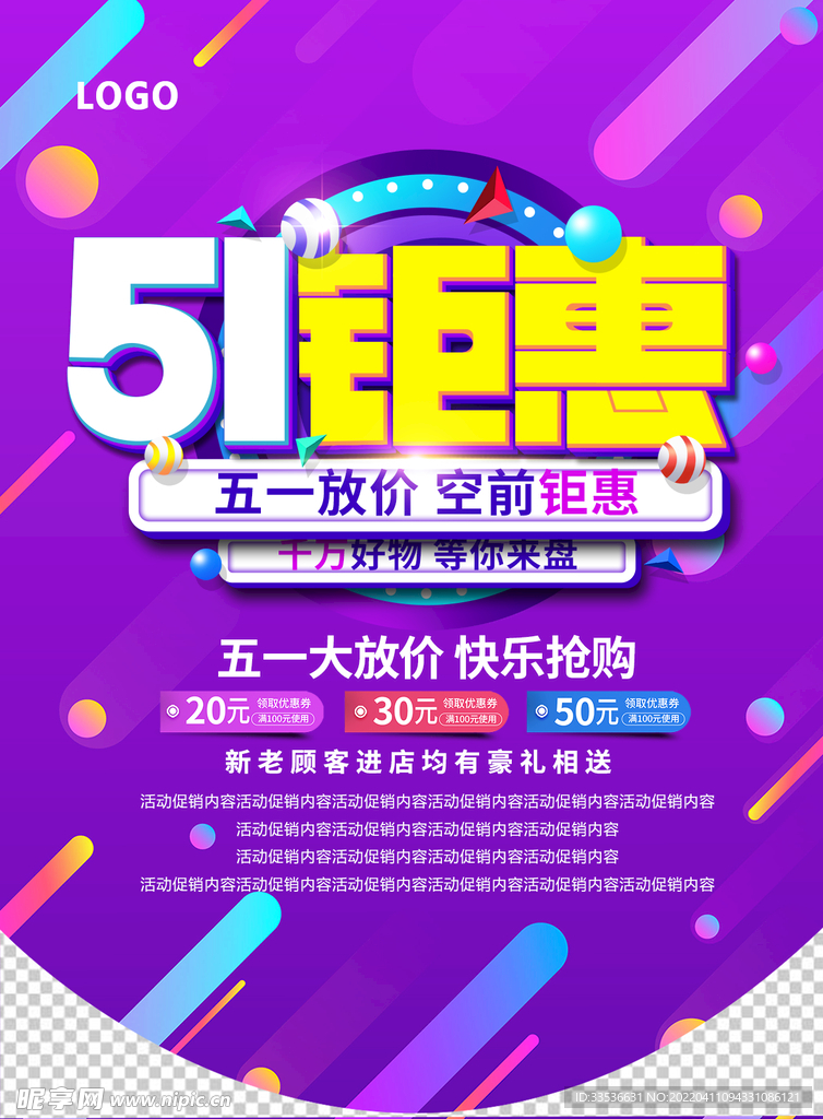 51钜惠吊旗