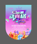 51钜惠动真格吊旗