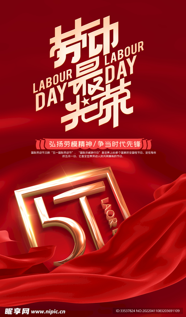51劳动节海报