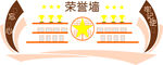 企业荣誉文化墙