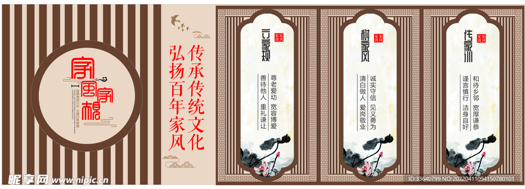 乡村文化墙