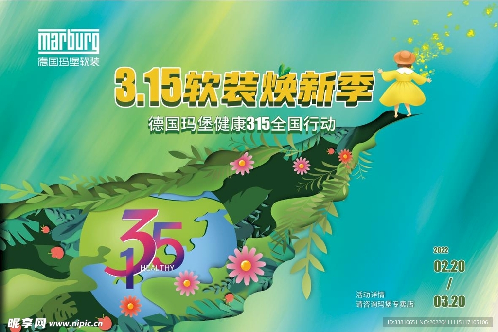 3.15 春暖花开 绿色海报