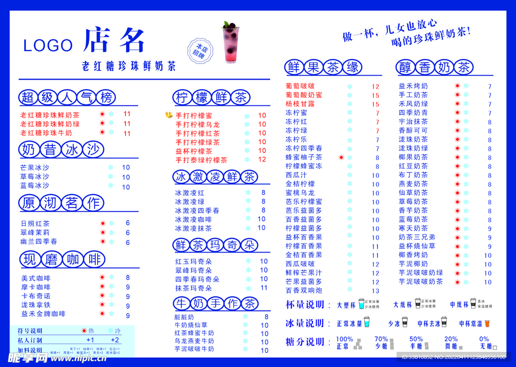 奶茶价目表