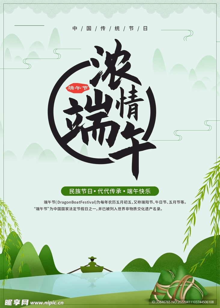 端午节