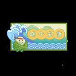 端午节标题框