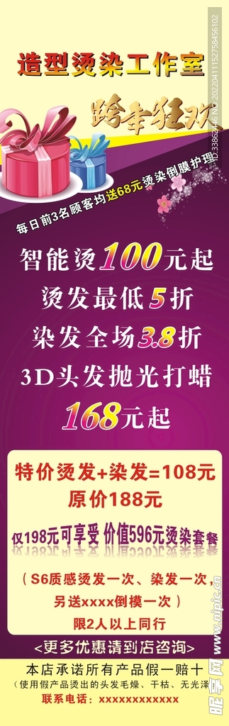 理发店展架