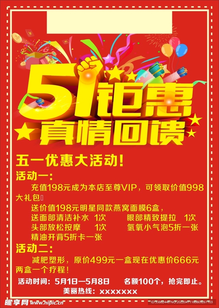 五一钜惠海报