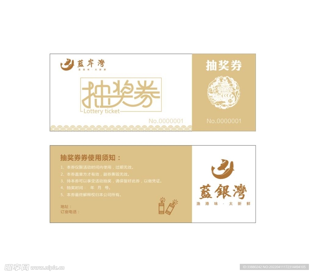优惠券