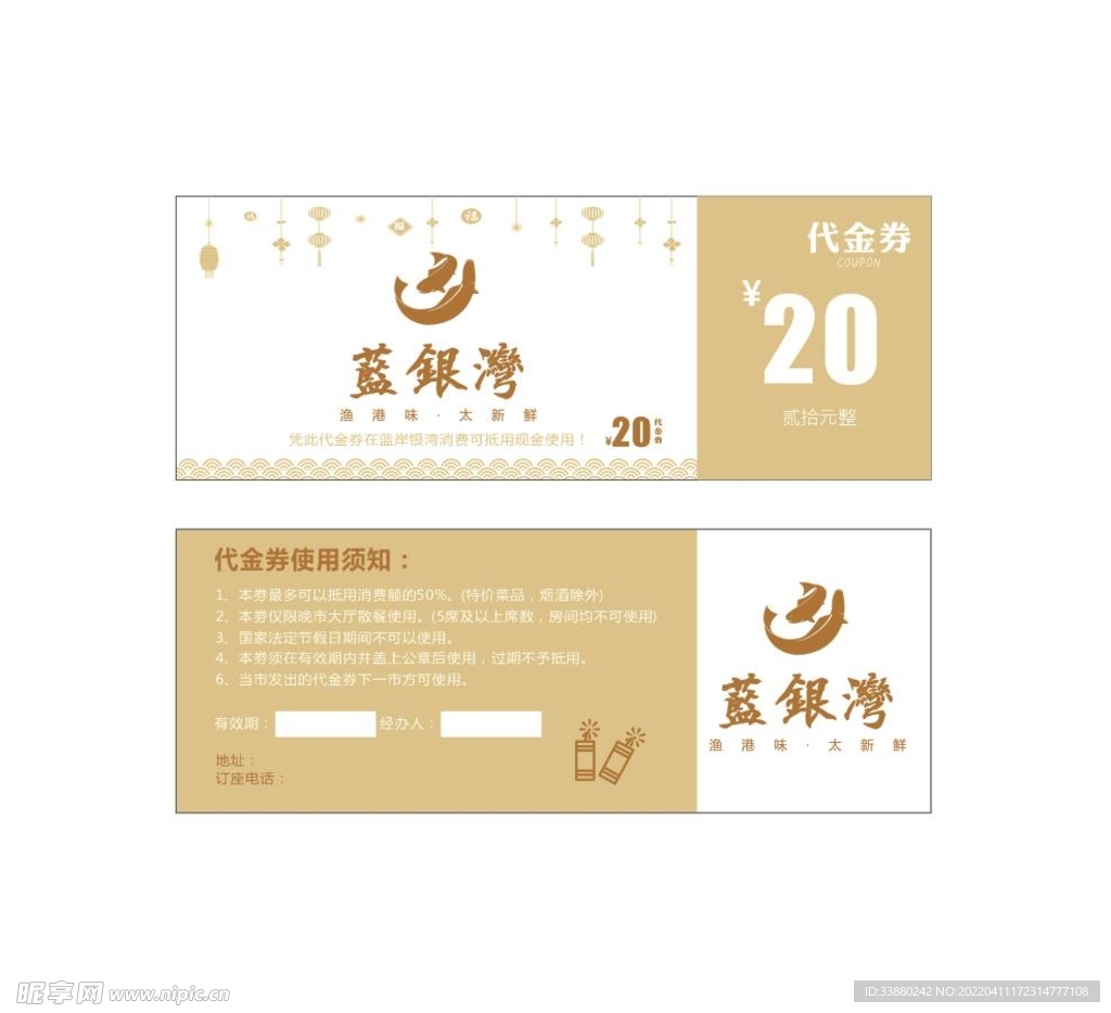 优惠券