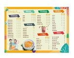 奶茶价目表