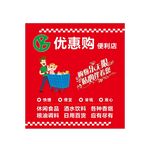 便利店士多店