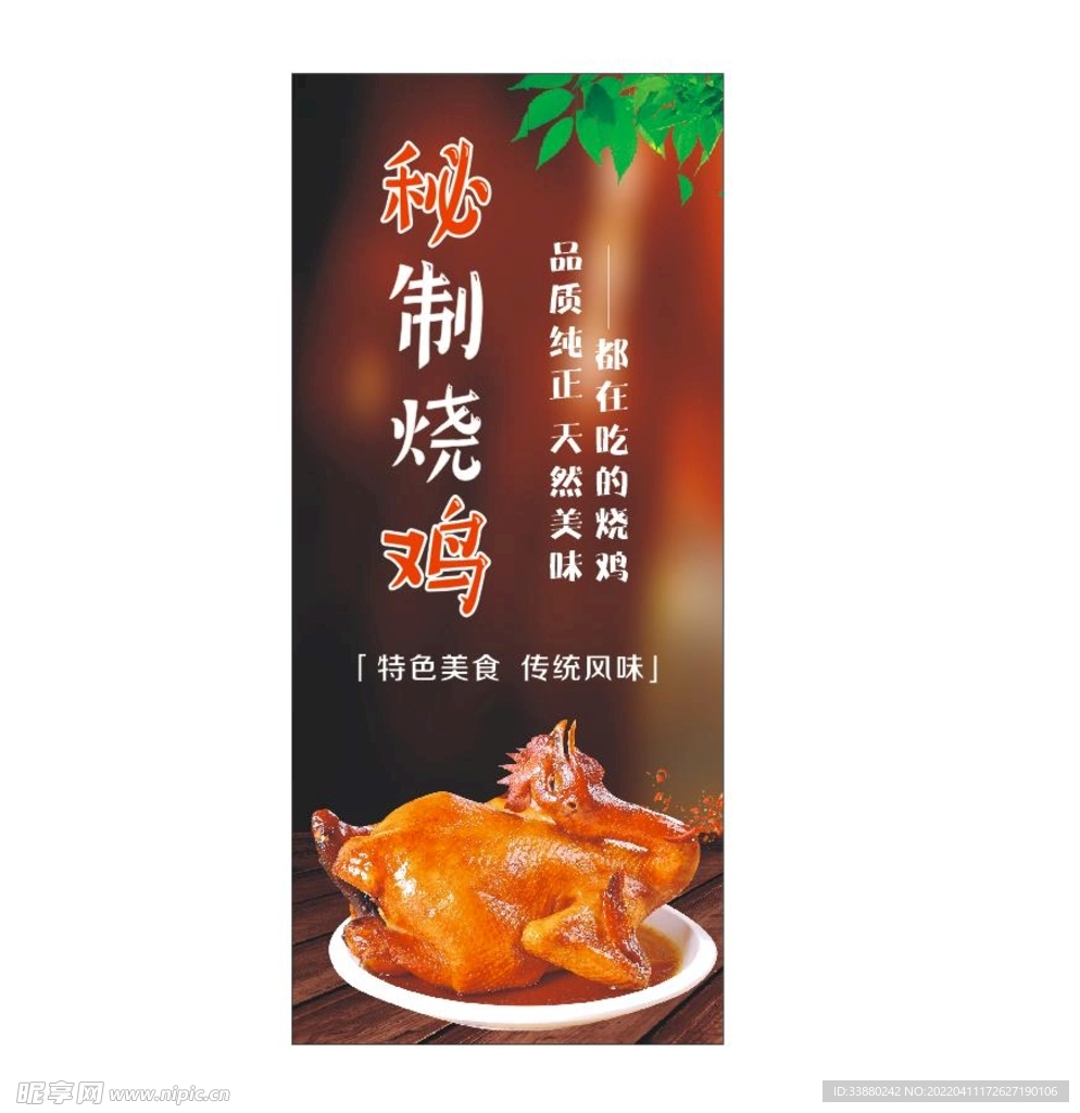 烧鸡烤鸡扒鸡