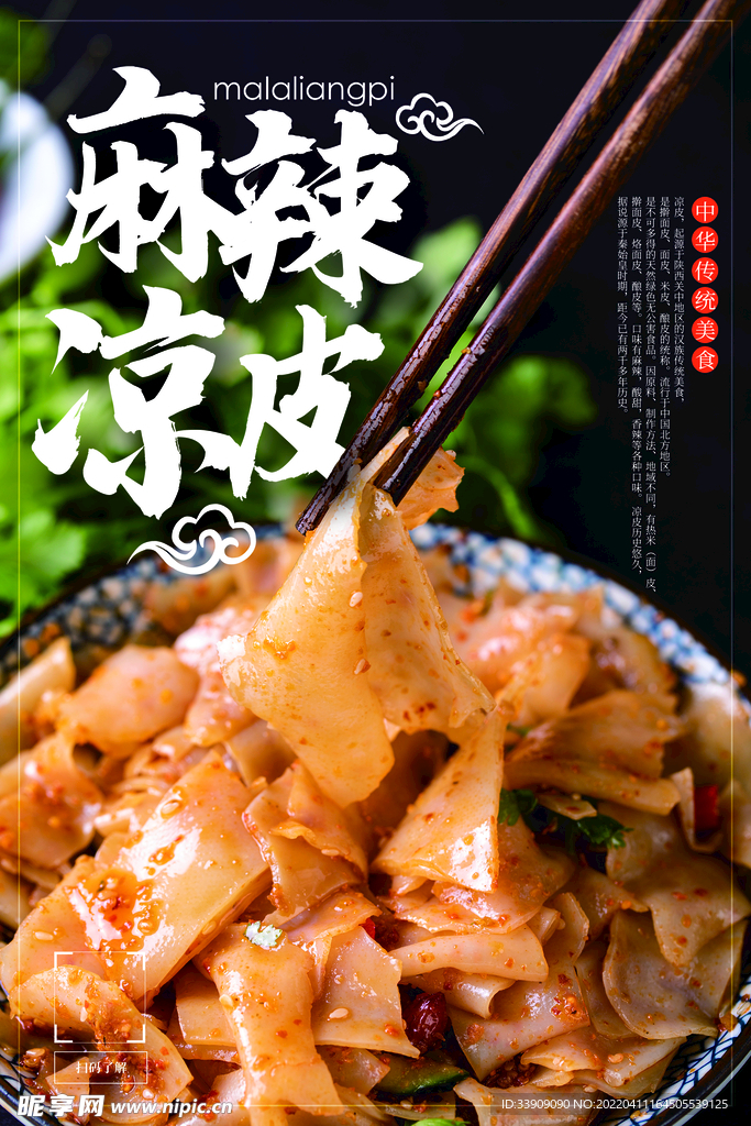凉皮海报