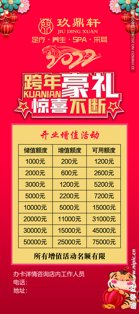 玖鼎轩价目表