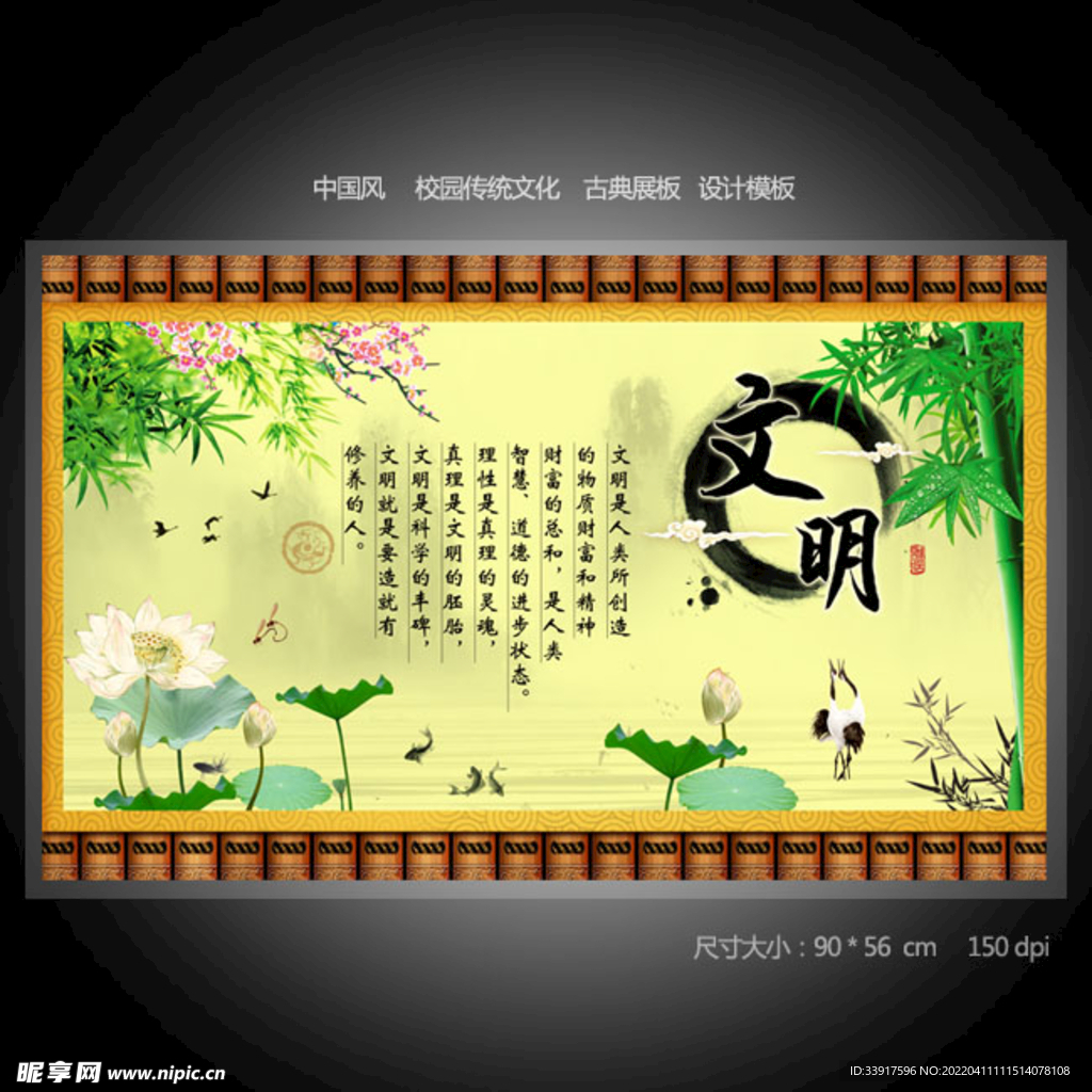 中国风校园文化建设宣传展板设计
