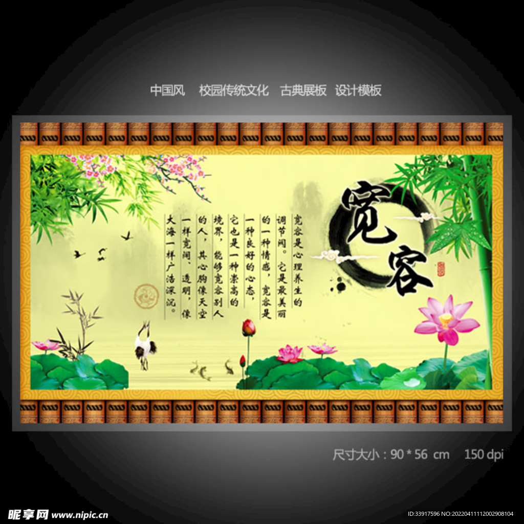 中国风校园文化建设宣传展板设计